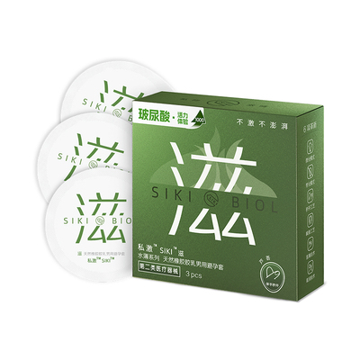 【养润呵护】SIKI私激滋润嫩滑003超薄避孕套玻尿酸安全套男用tt