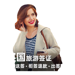 英国·旅游签证·杭州送签·【中青旅】英国签证个人旅游探亲短期访问两年多次杭州可上门加急预约1对1客服