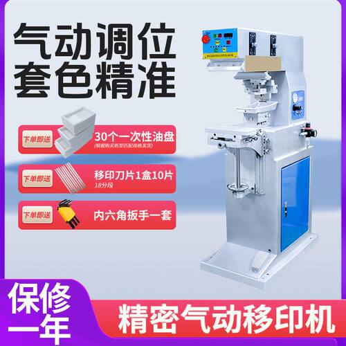 气动移印机全自动移印机油盘油墨单色双四色控制印刷机印字打码机