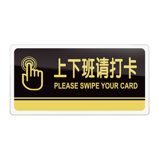上下班请打卡提示牌亚克力门牌标牌办公室指示牌下班关闭电器标识牌标示牌企业公司工厂标志牌告示牌门贴定制
