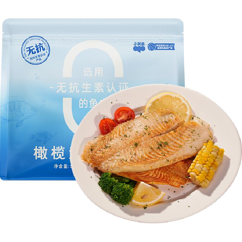 小黄象欧丽薇兰橄榄油香煎罗非鱼排手工去骨去刺低脂高蛋白儿童