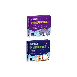 BDAC防噪音睡眠耳塞睡觉专用超级隔音神器学生打呼噜专业助眠耳塞