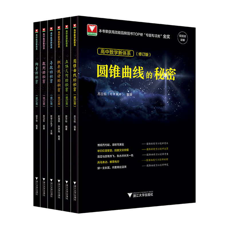 2027浙大数学优辅导数圆锥曲线的秘密立体几何数列向量概率统计的秘密专题高中数题型全归纳新高考数学辅导书资料知识点总结必
