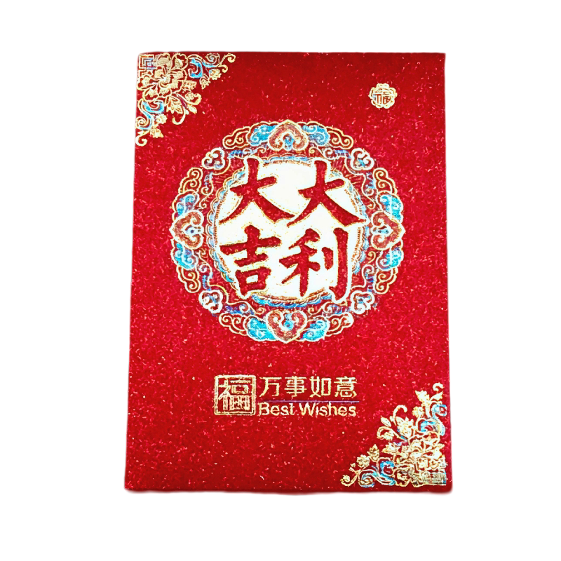 大吉大利小号红包加厚磨砂烫金硬红包/利是封