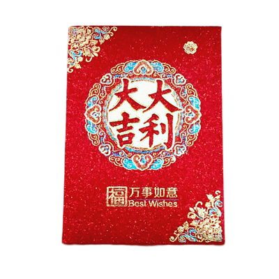 大吉大利小号红包加厚磨砂烫金硬壳利是封高档通用款春节创意红包