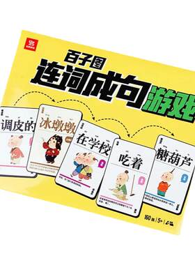 纸贵满堂连词成句扑克牌桌游游戏