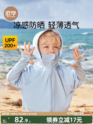 欧孕儿童防晒衣男童女童UPF200+宝宝冰丝防晒服婴儿A类夏季薄外套