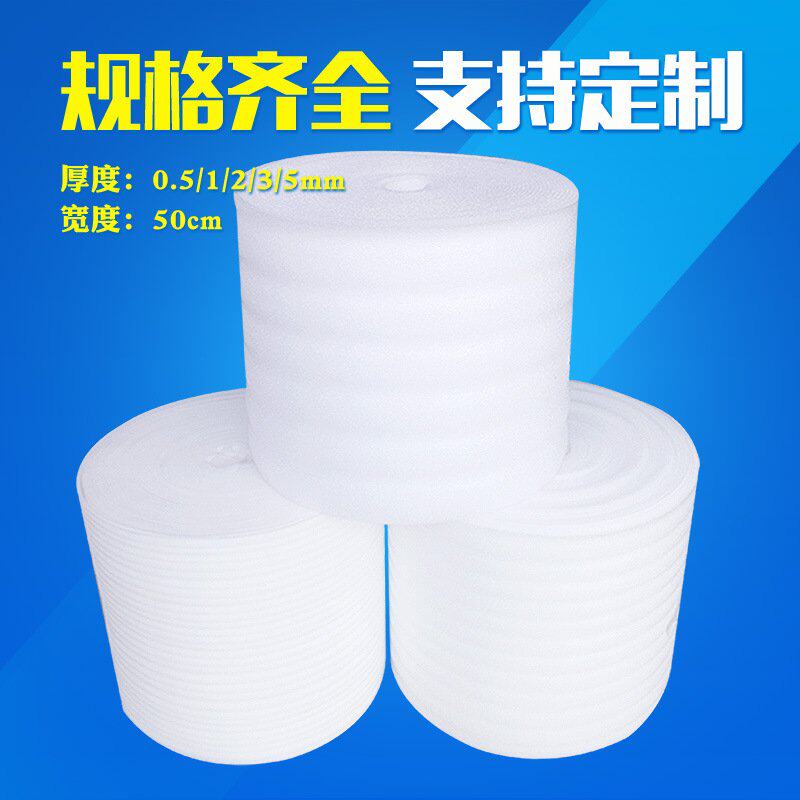 EPE珍珠棉包装材料防潮珍珠棉卷材填充50CM棉泡泡沫快递棉包装