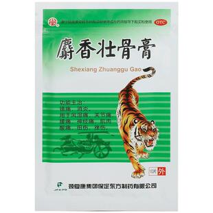 山庄麝香壮骨膏筋骨痛风湿痛止痛贴膏关节痛神经痛药膏肩周炎膏药