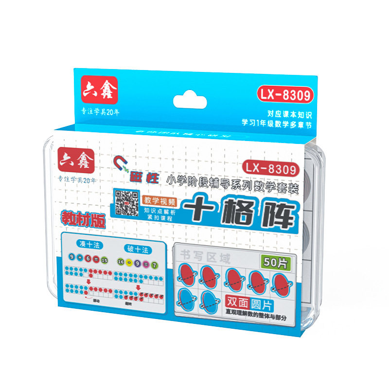 红蓝双面双色圆片40片正反翻转变色一年级十格阵数学教具磁力套装