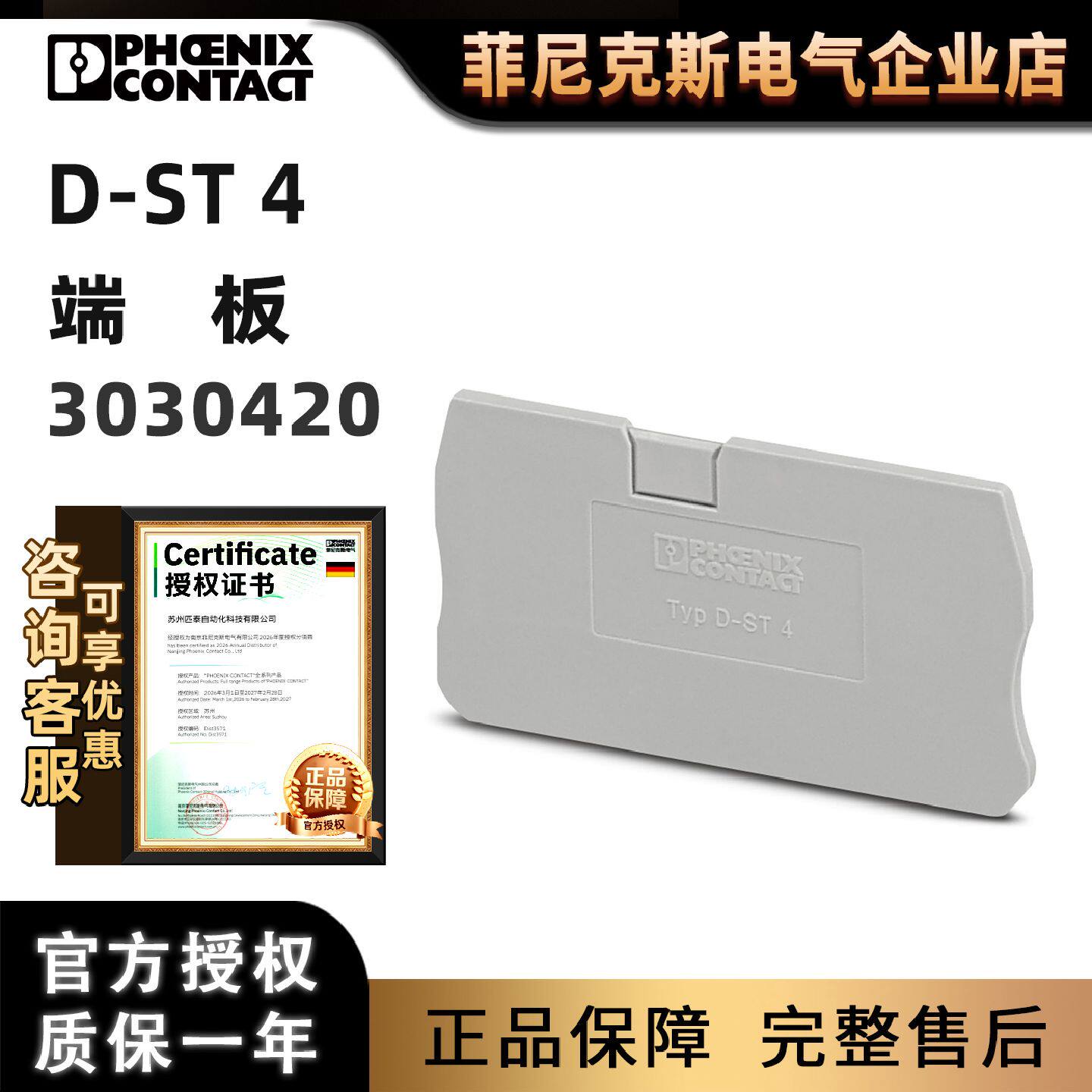 议价菲尼克斯D-ST4端板接线端子排附件3030420配件挡板片phoenix