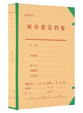 1个包邮北京城建档案盒a4硬纸板城市建设档案盒加厚可定制文件盒