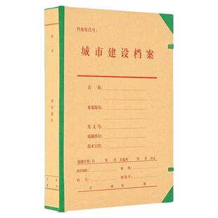 1个包邮北京城建档案盒a4硬纸板城市建设档案盒加厚可定制文件盒