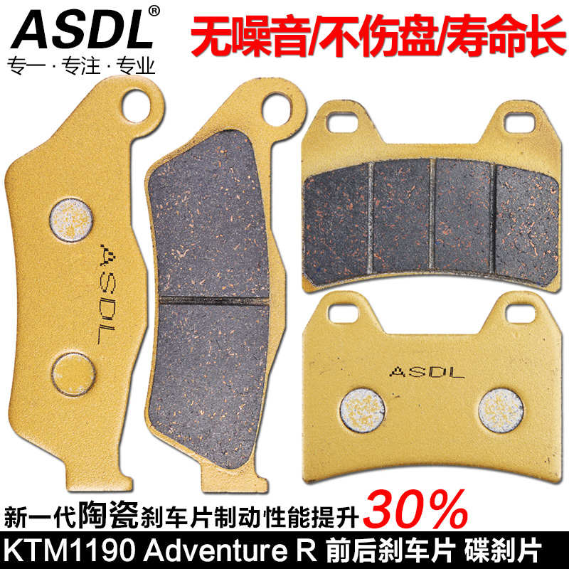 适配KTM1190 1050 1090 1290 790ADV摩托车刹车片碟刹前后刹车皮