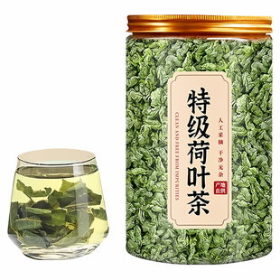 荷叶茶官方旗舰店正品无添加特级微山湖泡水饮品油女生中药材肚子