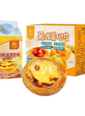 葡式蛋挞皮蛋挞液套餐组合家庭装
