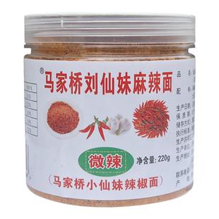 贵州特产辣椒面贵阳修文马家桥刘仙妹正宗马辣麻辣面烙锅烧烤蘸料