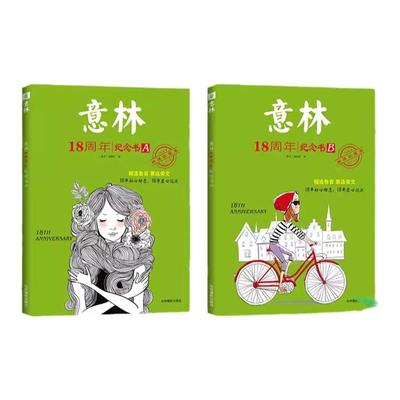 意林心励志系列正版书籍全套4册