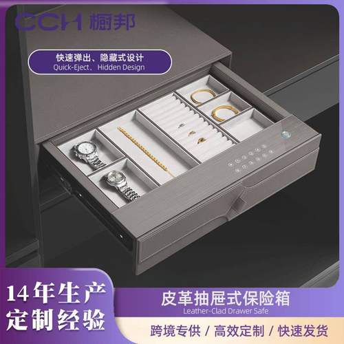 高端豪华皮革保险箱全屋设计衣帽间床头柜指纹解锁抽屉式保险柜