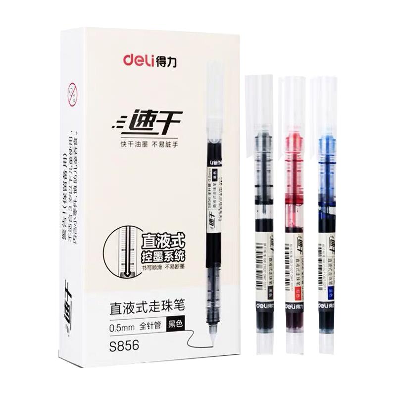 得力直液式速干走珠笔ins冷淡风