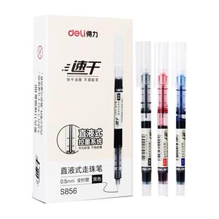 得力直液式速干走珠笔0.5中性笔学生用针管碳素笔笔直液笔签字笔黑色水性笔红笔ins冷淡风圆珠笔考试专用黑笔