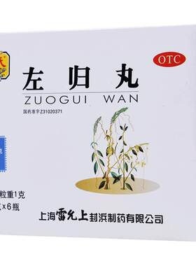 [雷氏]左归丸0.1g*90丸*6瓶/盒