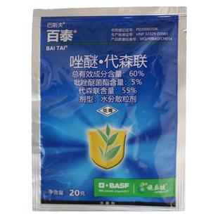 巴斯夫百泰唑醚代森联叶斑病葡萄白腐梨树黑星病炭疽病杀菌剂进口
