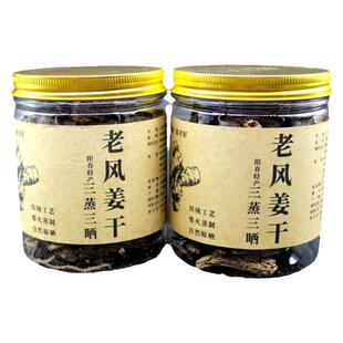 阳春老风姜干传统手工自制三蒸三晒老品种母风姜干月子姜驱寒老姜