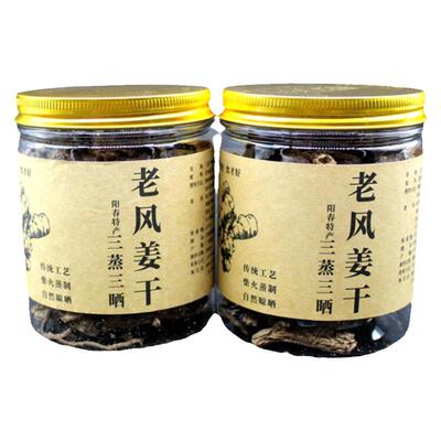 阳春老风姜干传统手工自制三蒸三晒老品种母风姜干月子姜驱寒老姜
