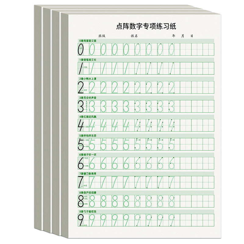 儿童数字练字帖描红本幼儿园点阵拼音控笔训练专项练习纸幼小衔接宝宝大中小班练习册全套写字入门初学者幼升小一年级临摹练字神器
