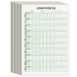 儿童数字练字帖描红本幼儿园点阵拼音控笔训练专项练习纸幼小衔接宝宝大中小班练习册全套写字入门初学者幼升小一年级临摹练字神器