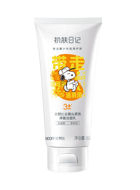 史努比祛痘拉丝洁面乳青少年