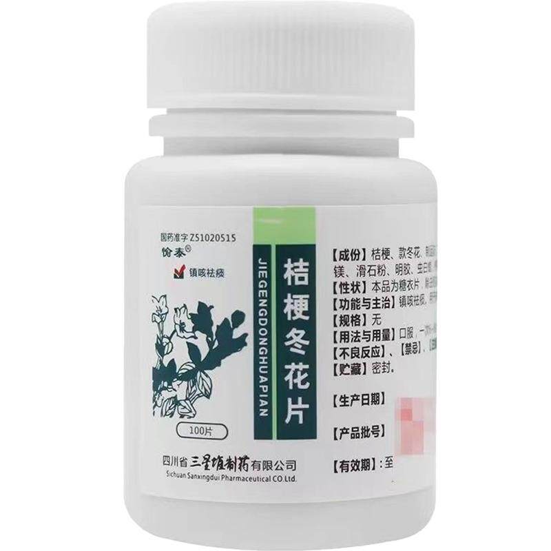 化痰药清肺祛痰润肺咳嗽止清热降火黄白痰液粘稠咳不出桔梗冬花片
