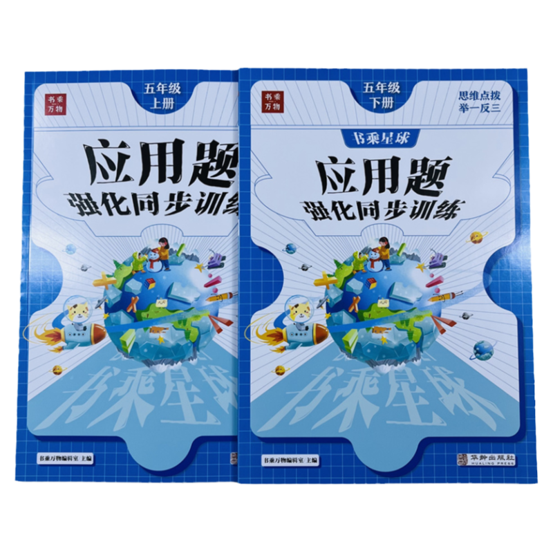 五年级上下册数学应用题同步训练