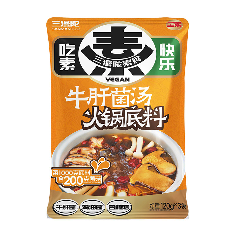 【少71%的油】素牛肝菌火锅底料