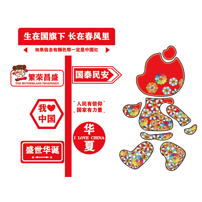 网红打卡拍照区爱国庆节氛围布置红色主题文化墙面装饰造场背景贴