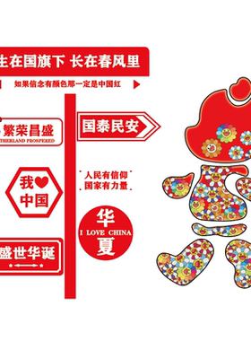 网红打卡拍照区爱国庆节氛围布置红色主题文化墙面装饰造场背景贴