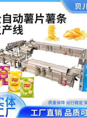 厂家供应全自动薯片生产线不锈钢土豆切割机半成品冻薯条加工设备