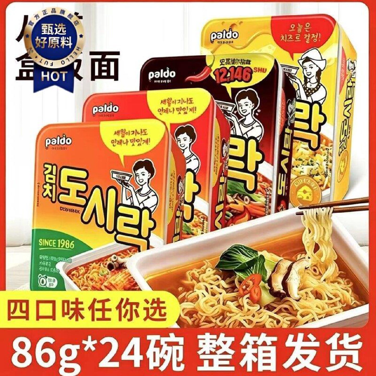 韩国进口八道碗面整箱86g*24碗芝士牛肉泡菜极地辣牛肉味速食泡面
