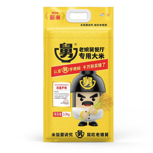 老娘舅门店同款大米10kg餐厅专用大米袋装2025新米老娘舅大米5kg
