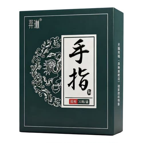 (150贴)M6手指手腕大拇指热敷贴膏