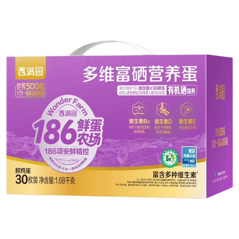 【顺丰直达】香满园多维富硒营养蛋鲜鸡蛋30枚礼盒1.68kg新鲜营养