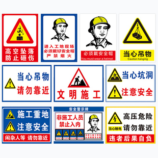 施工警示牌工地建筑标识牌全套场所注意安全闲人免进必须戴安全帽禁止攀爬当心落物提示标志牌工程标语定制做