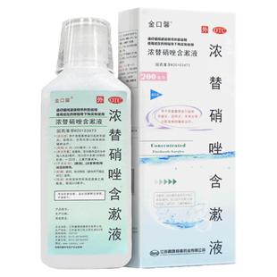 金口馨 浓替硝唑含漱液200ml牙龈炎牙周炎冠周炎口腔漱口水