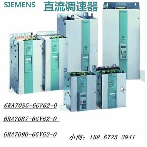 议价6RA7085/87/90-6GV62-0西门子原装直流调速器6RA7085/87/906G