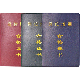 岗位职业技能培训合格证书上岗证制作会员证封皮学员资质证书订制