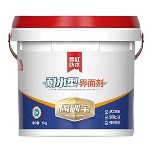 雨虹墙地固加固剂 内墙混凝土界面剂 固沙宝 专治水泥地面起沙
