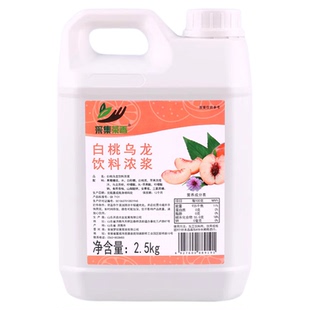 采集茶香2.5kg白桃乌龙浓缩果汁柠檬红茶水果茶浓浆百香果商用
