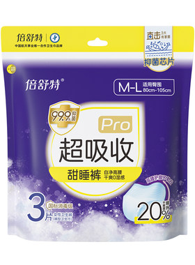 倍舒特超吸收高腰大码抑菌安睡裤