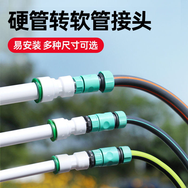 水管接头快速变径修复软水管连接头自来水管对接器